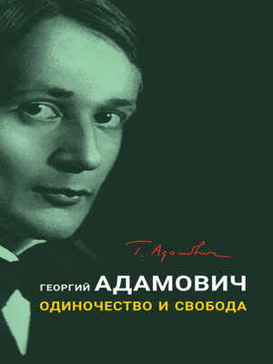 cover image of Одиночество и свобода